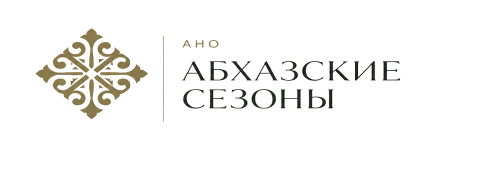 Абхазские сезоны